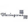 福降 BLESSINGCOME商标转让