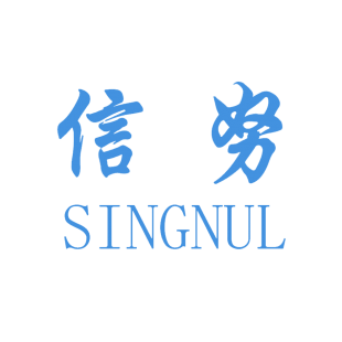 信努 SINGNUL商标转让