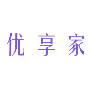 优享家商标转让