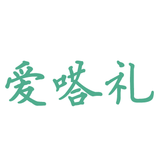 爱嗒礼商标转让