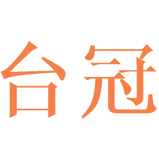 台冠商标转让