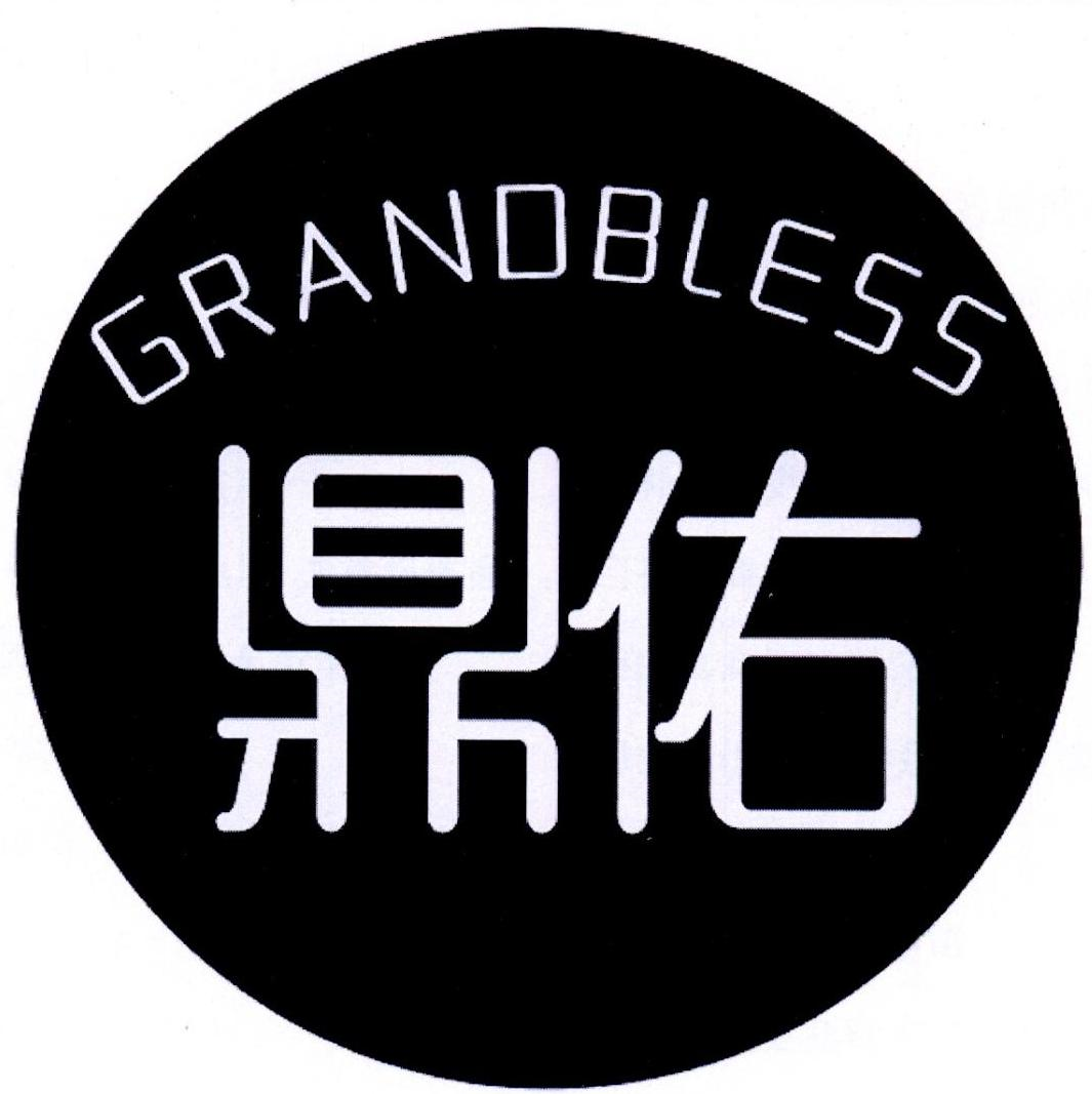 鼎佑 GRANDBLESS商标转让