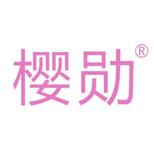 樱勋商标转让