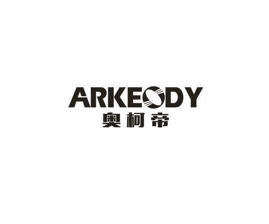 奥柯帝 ARKEODY商标转让