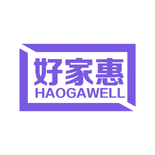 好家惠 HAOGAWELL商标转让