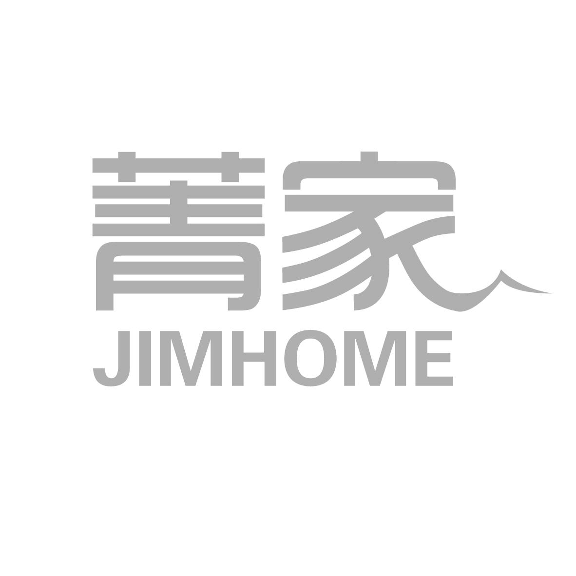 菁家 JIMHOME商标转让