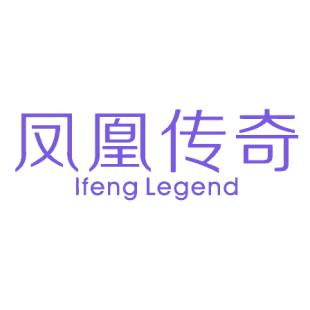 凤凰传奇 IFENG LEGEND商标转让