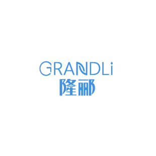 隆郦 GRANDLI商标转让