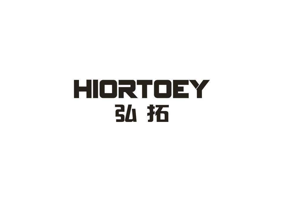 弘拓 HIORTOEY商标转让