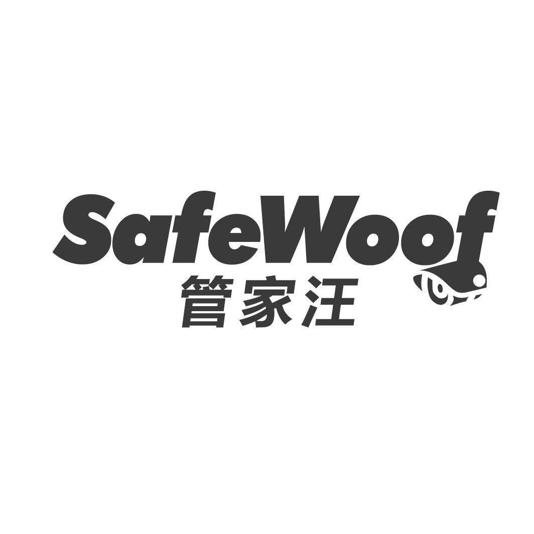 管家汪 SAFEWOOF商标转让