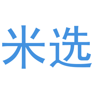 米选商标转让