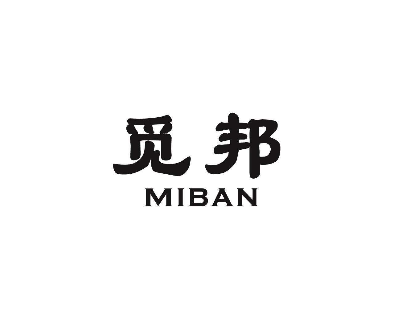 觅邦 MIBAN商标转让