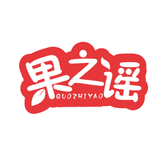 果之谣商标转让