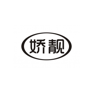 娇靓商标转让
