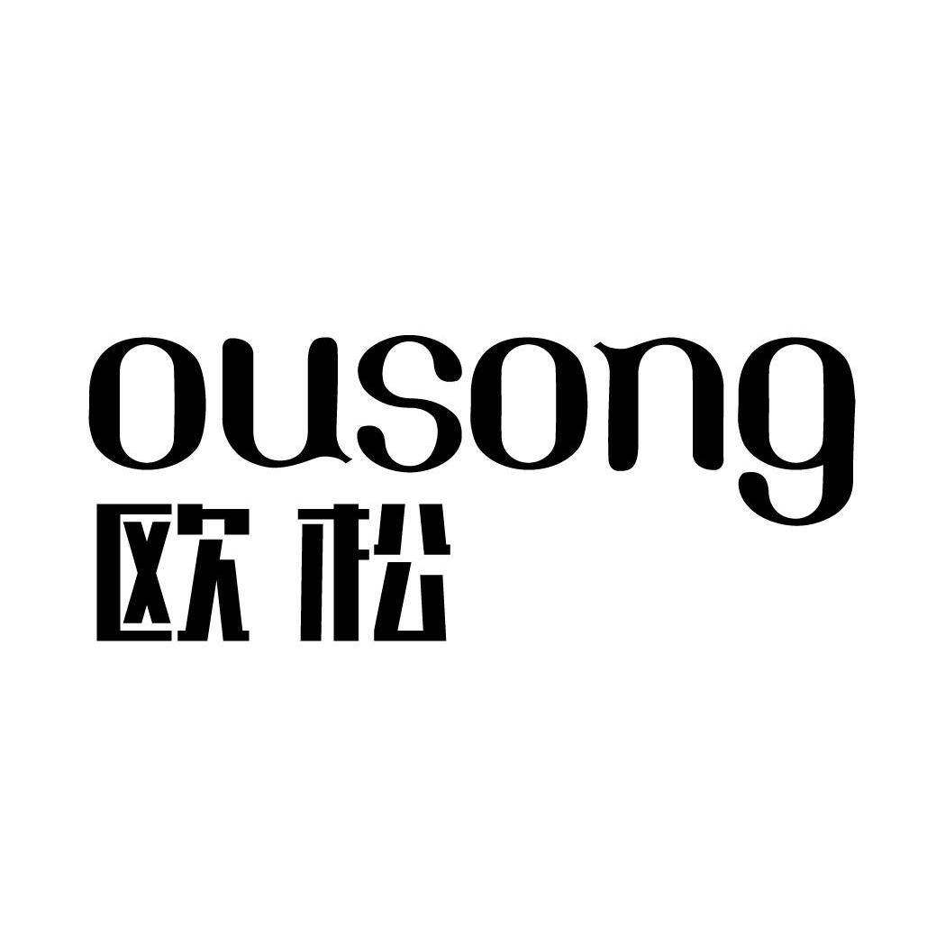 欧松商标转让