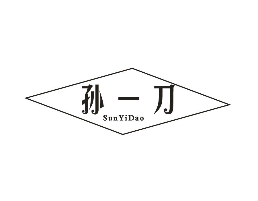 孙一刀商标转让