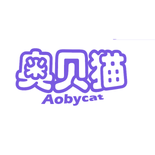 奥贝猫 AOBYCAT商标转让