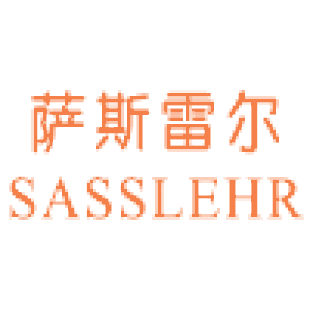 萨斯雷尔 SASSLEHR商标转让