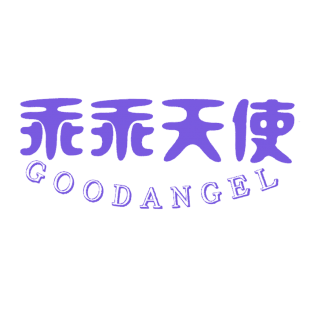 乖乖天使 GOODANGEL商标转让