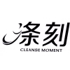 涤刻 CLEANSE MOMENT商标转让