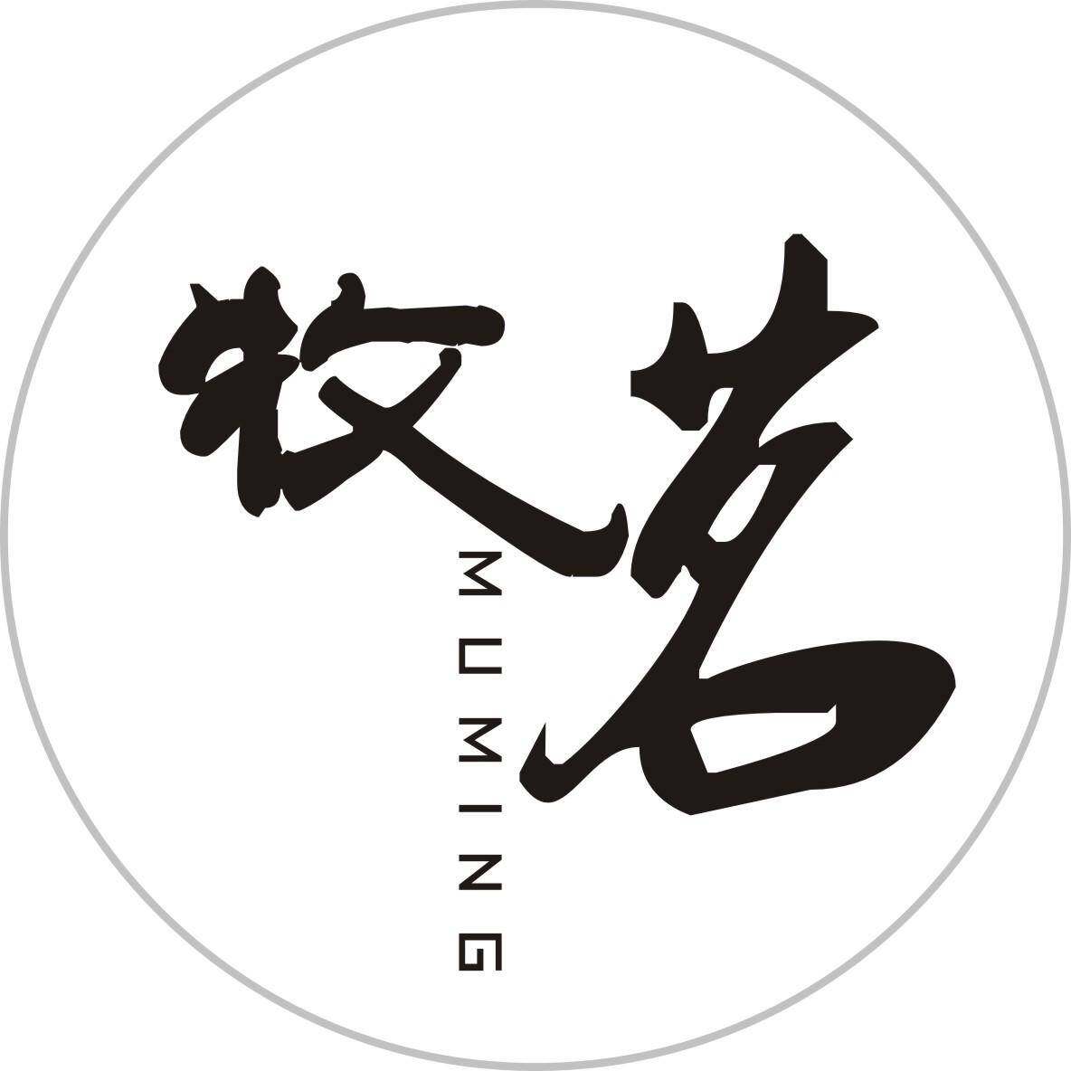 牧茗商标转让