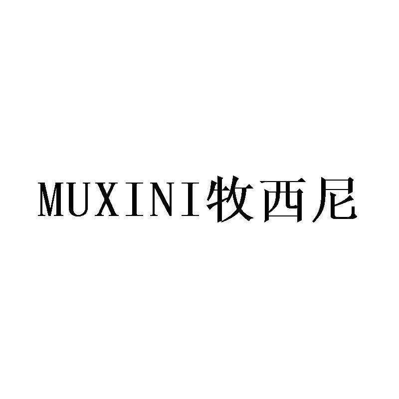 牧西尼商标转让