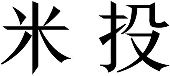 米投商标转让