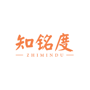 知铭度  ZHIMINDU商标转让