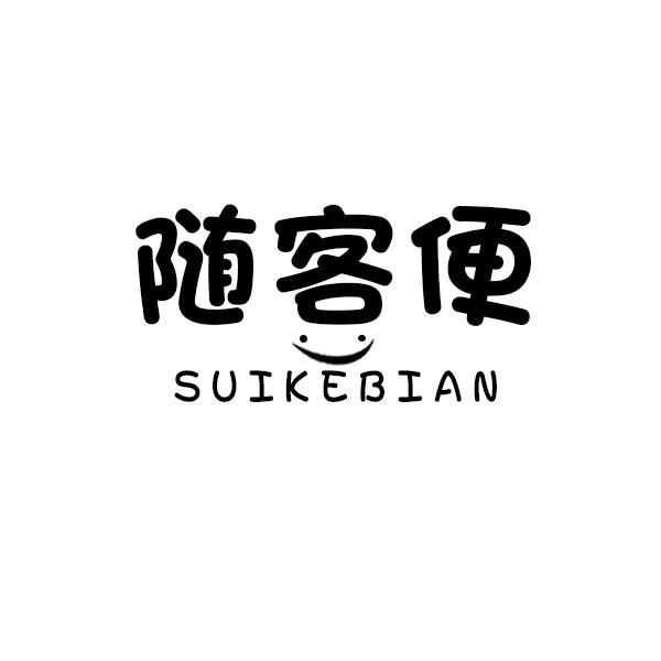 随客便商标转让