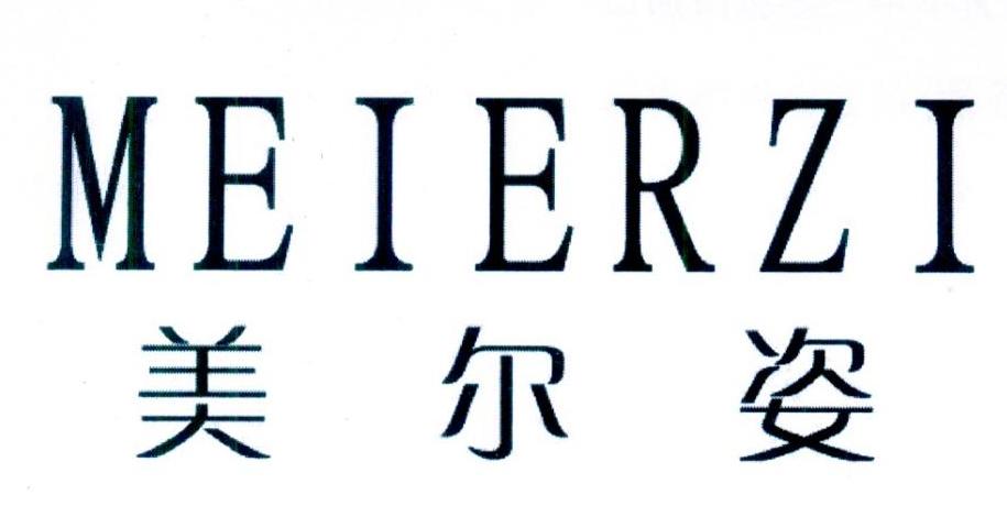 美尔姿商标转让