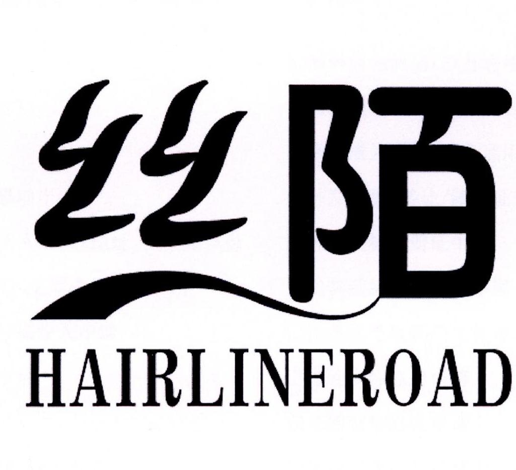 丝陌 HAIRLINEROAD商标转让