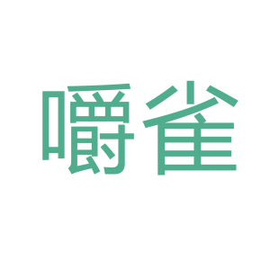 33645244商标转让