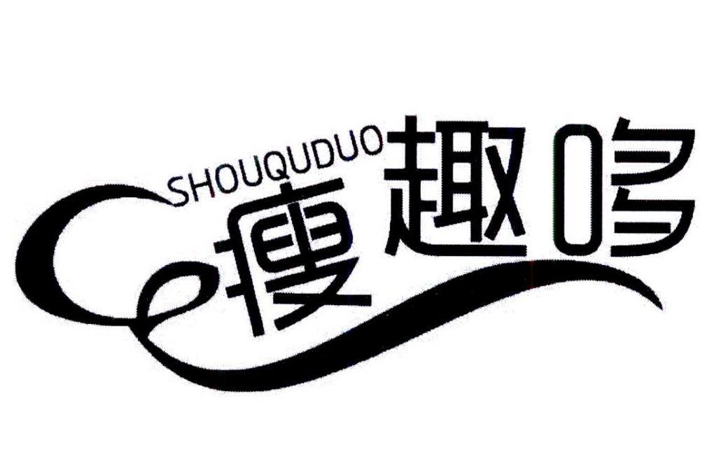瘦趣哆商标转让
