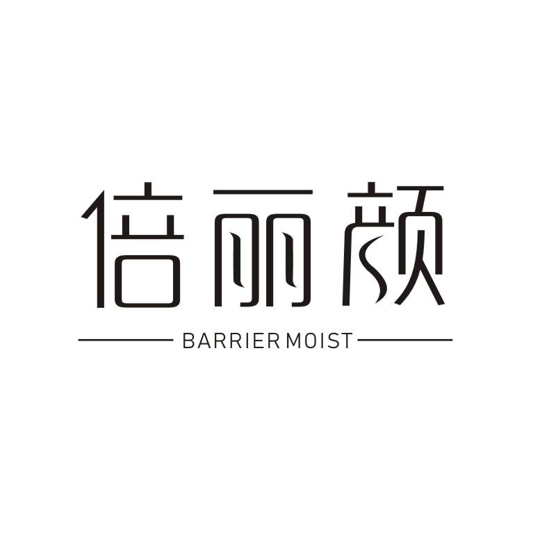 倍丽颜 BARRIER MOIST商标转让