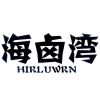 海卤湾 HIRLUWRN商标转让