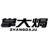 掌大焗商标转让