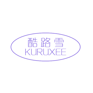 酷路雪 KURUXEE商标转让