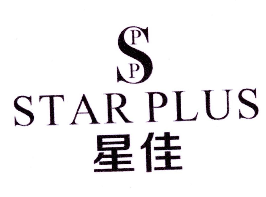 星佳 SPP STAR PLUS商标转让