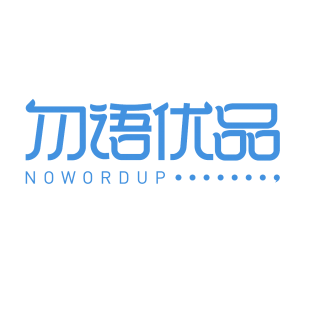 勿语优品 NOWORDUP商标转让