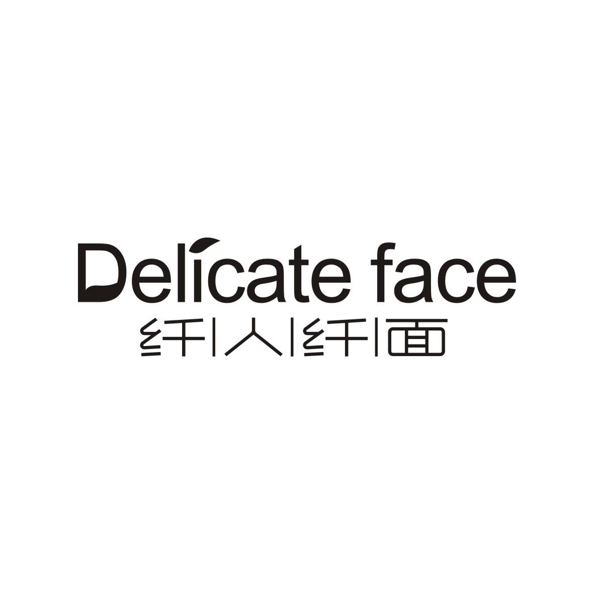 纤人纤面  DELICATE FACE商标转让