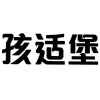 孩适堡商标转让