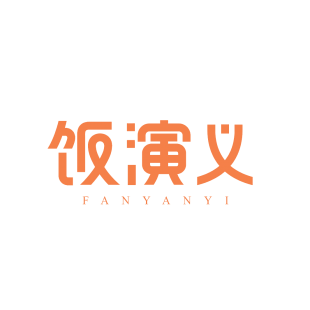 饭演义商标转让