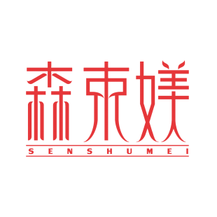 森束媄商标转让