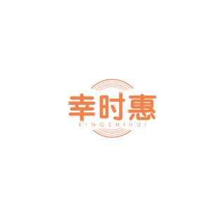 幸时惠商标转让