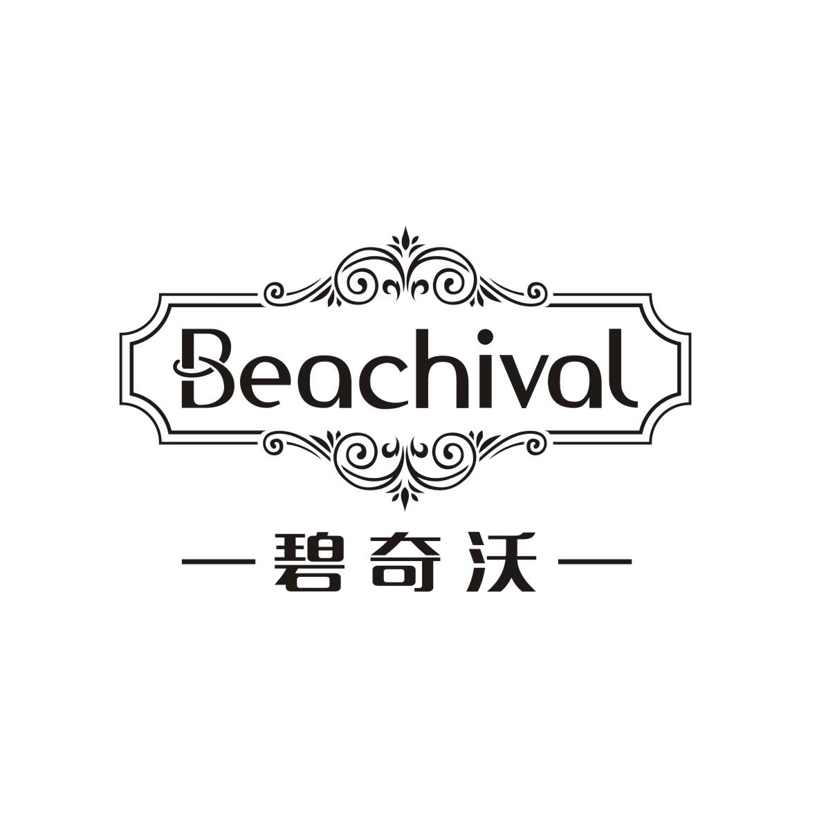 碧奇沃 BEACHIVAL商标转让