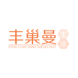 丰巢曼 生活 FENG CHAO MAN SHENG HUO商标转让
