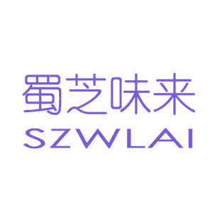 SZWLAI蜀芝味来商标转让