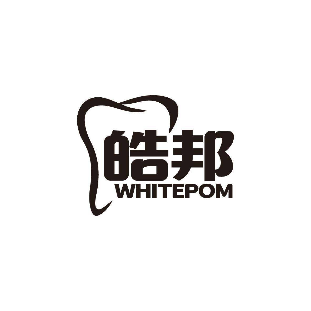 皓邦 WHITEPOM商标转让