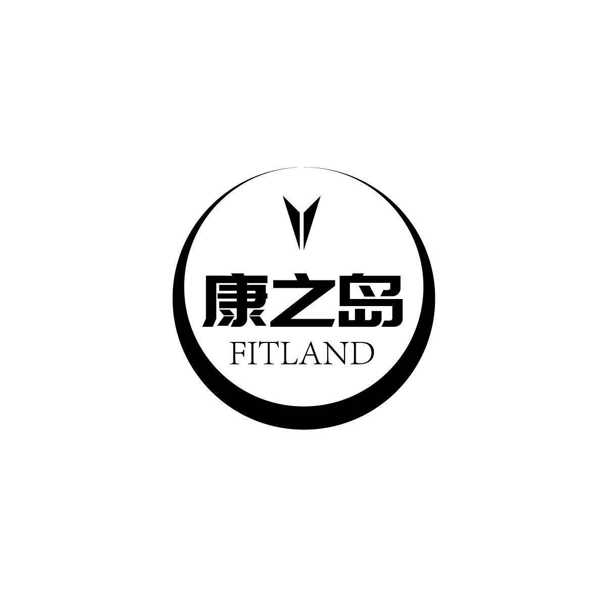 康之岛  FITLAND商标转让