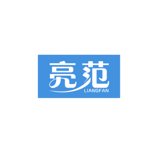 亮范商标转让